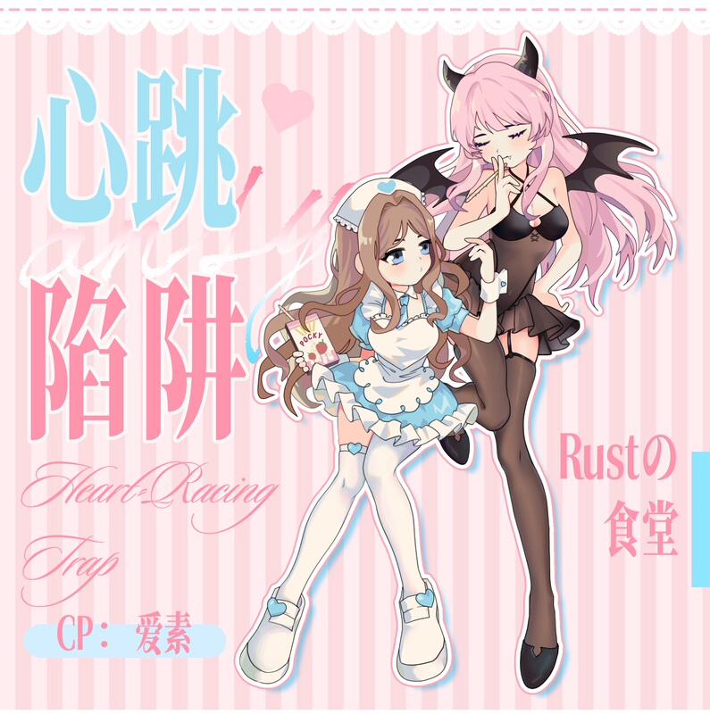 Mygo Aisu Comics "Love Trap"
