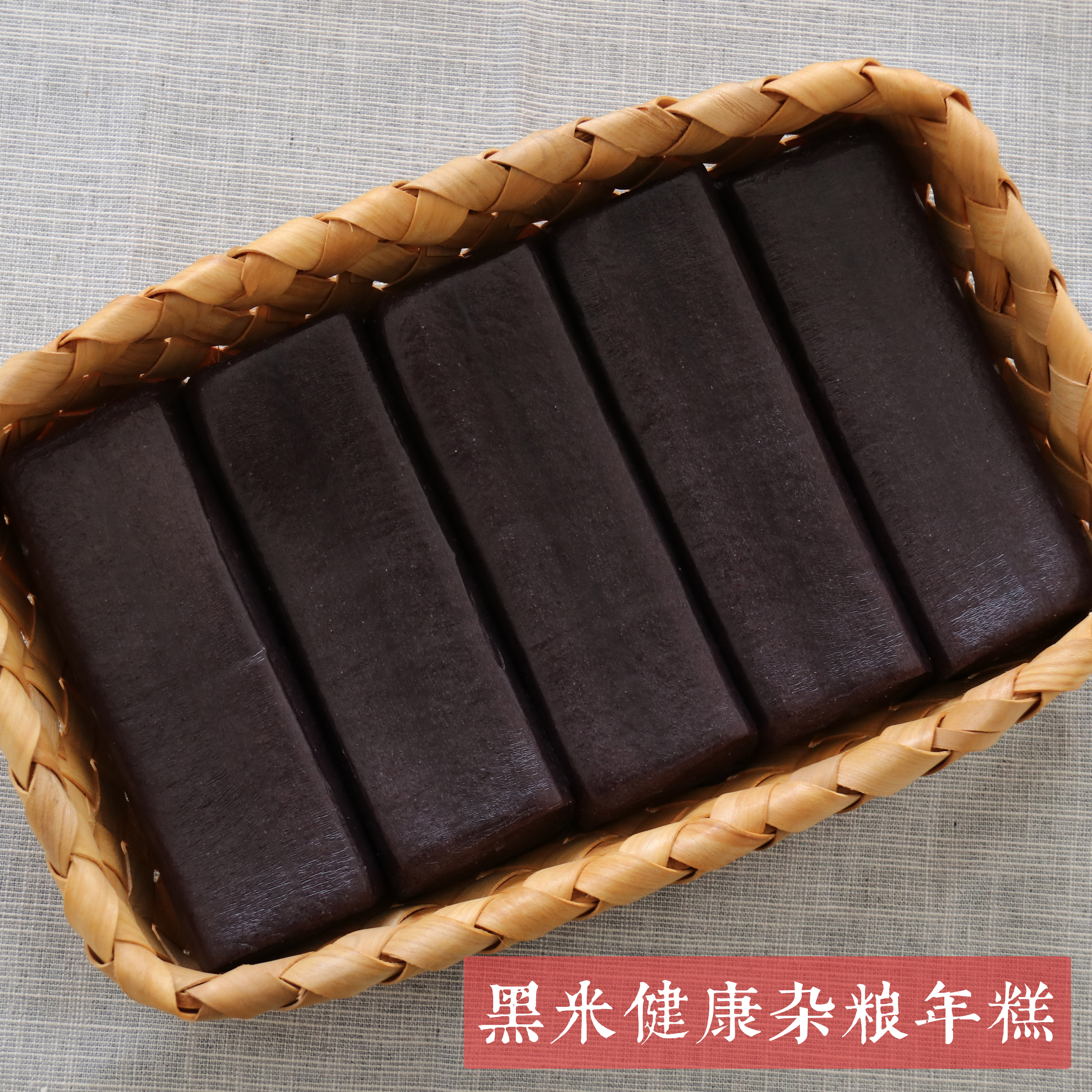 Black rice rice cake 6 Zhejiang Taizhou Wugu Cereals Rice Cake Night Rice Buckwheat Glutinous Rice Evening Rice Colorful Coarse Grain Rice Cake 