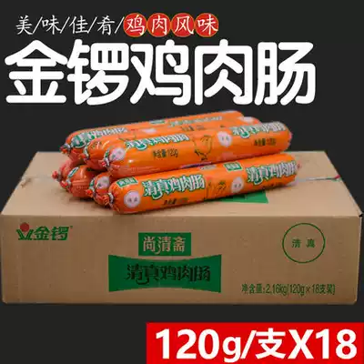 Jinluo halal chicken sausage 120g * 18 boxes Shangqingzhai halal food snacks