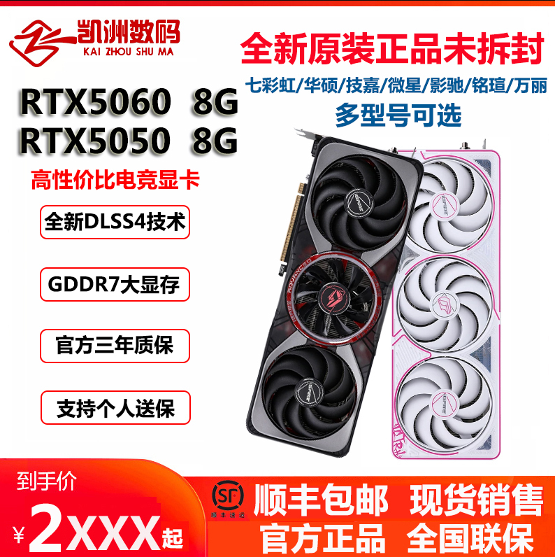 Colorful Rtx5060/Rtx5050 8g Graphics Card Asus Gigabyte Msi Galaxy Rtx5060/Ti Graphics Card