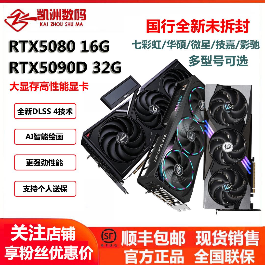 การ์ดจอ Colorful Rtx5080 16G/5090D พร้อมระบบระบายความร้อนแบบ Eagle แบรนด์ใหม่ ปิดผนึกแน่นหนา