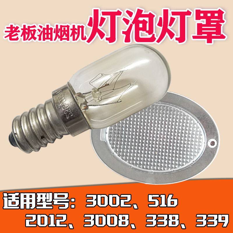 Boss Range Hood Lighting Shade 3008 3002B 516T Plastic Oval Bulb 2012