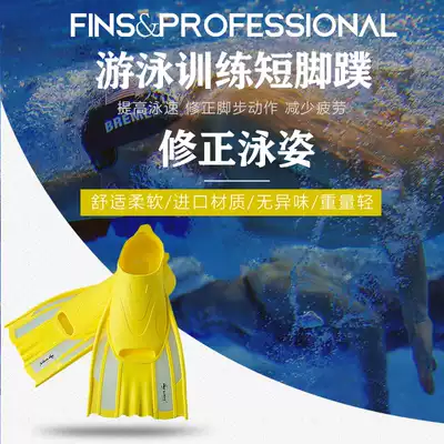 Short Flippers Freestyle Children's Swimming Frog Shoes Training Equipment Professional Diving Duck Foot Snorkeling Adult Men and Women