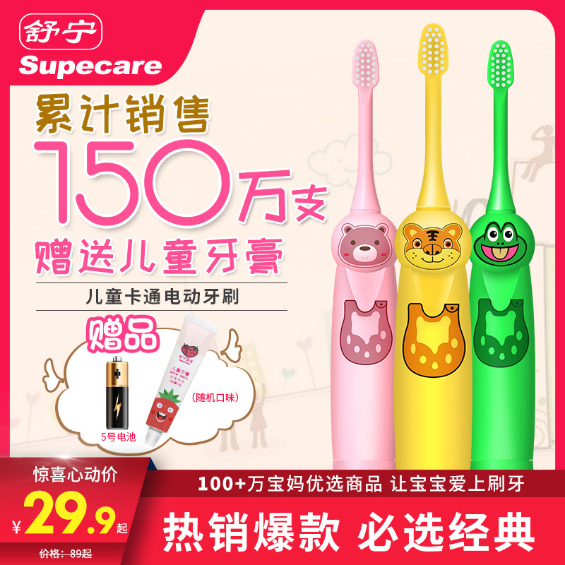(Free brush head toothpaste) Shuning children's electric toothbrush non-rechargeable cartoon automatic soft hair 2-12 years old