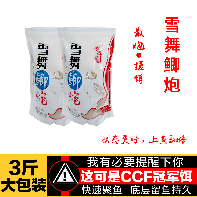 Snow dance crucian carp gun black pit scattered gun fishing bait bait additive bait fish food carp gun bait shrimp meat scattered gun snow dance cool