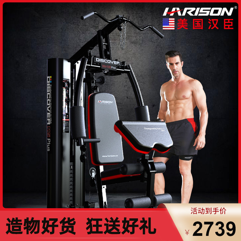 American Hanson HARISON home Smith multi-function comprehensive trainer sports fitness equipment 115PLUS