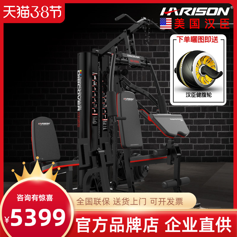 Hanson HALISON Integrated Trainer Home Multifunctional Five-Person Stand Large Gym Equipment 1052