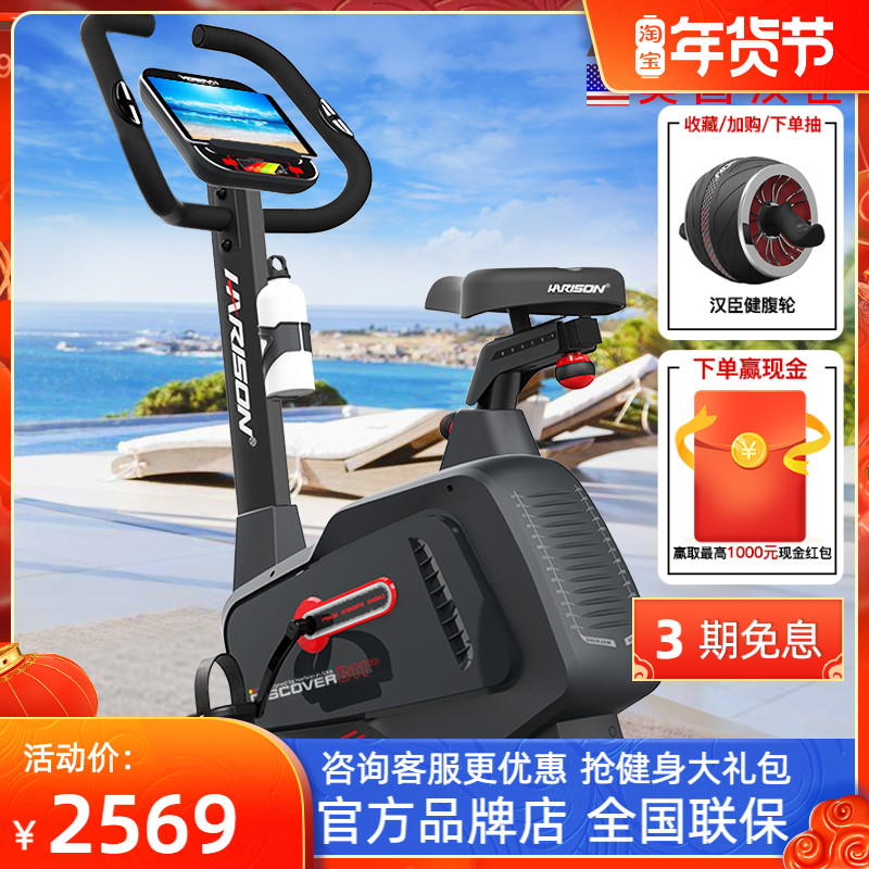 American Hanchen HARISON exercise bike home electric magnetic control indoor ultra-quiet pedal dynamic bike B11