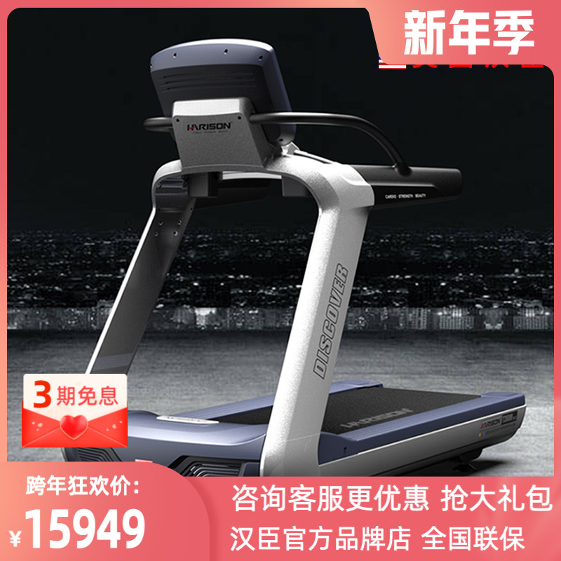 American Hanchen HARISON Intelligent Mountaineering Treadmill Commercial Mute Professional Fitness Equipment T3600Tr