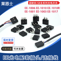 Photoelectric series plug cable EE-1001R 1010R EE-1006 EE-SX671 m 2 m 3 m 5 m