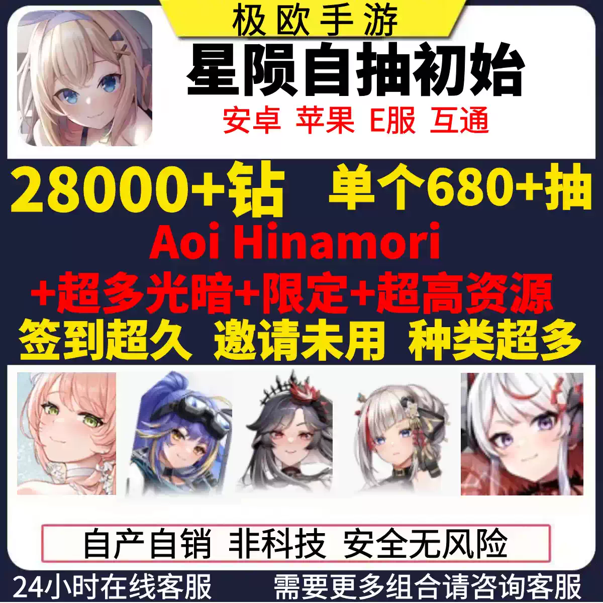 星隕XYAoi Hinamori自抽初始光暗計劃成品自選計畫E服