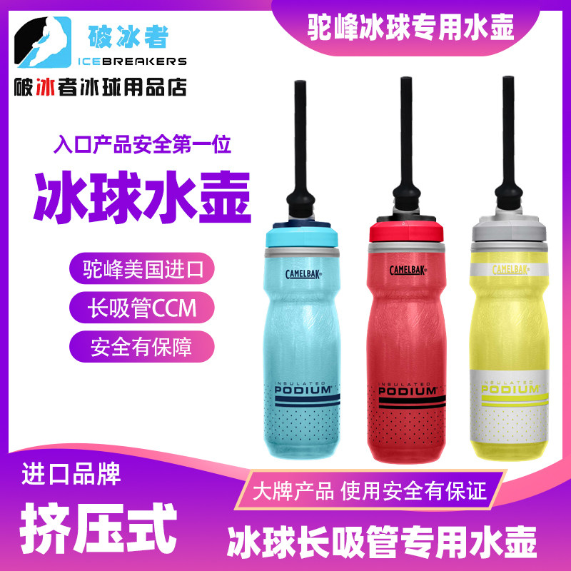 American Camelbak Hump Ice Hockey Water Cup Squeeze Ice Hockey Kettle 750ML Ice Hockey Sports Long Straw Water Cup