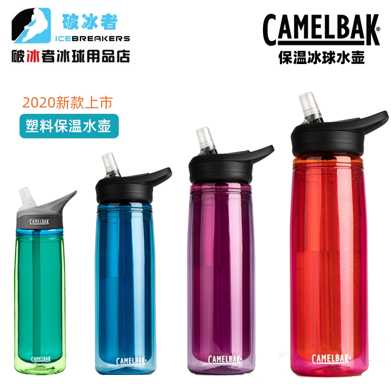 New American Camelbak children's ice hockey kettle double hump insulation water cup ice hockey long straw dust plug