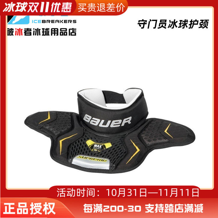 BAUER juvenile adult goalkeeper ice hockey protector goalkeeper throat protector juvenile goalkeeper throat protector