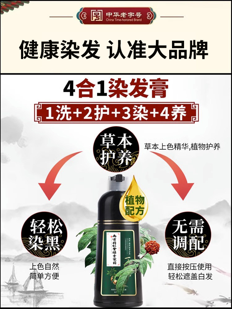 Hair Dye Plant-Based Pure Official Flagship Store Genuine Brand Men's Hair Dye Cream Natural Non-Irritating Women's Hair Dye Cream