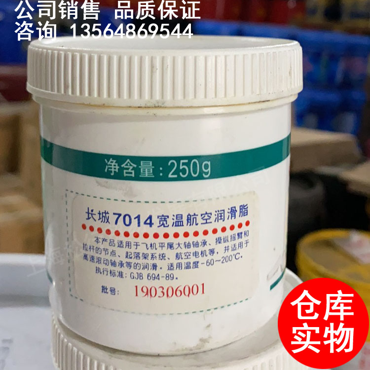 Great Wall 7014 Wide Temperature Aviation Grease Great Wall 7014 Grease High Temperature Grease -60 °C -200 Degrees