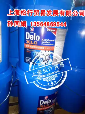 Delo XLC Anti-freeze Coolant Dele antifreeze (-45 ℃)18L