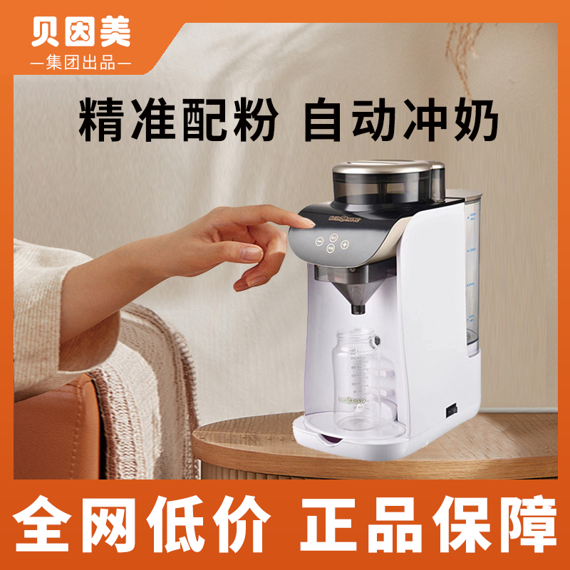 Bein Mei Automatic Milk Powder Machine Full Smart Milk Powder Machine Flush Milk Powder milk powder Automatic Bubble Milk Powder Machine-Taobao