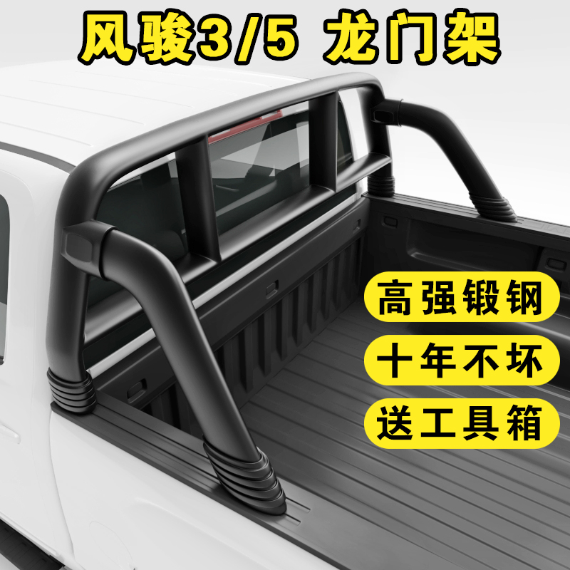 Great Wall Wind Jun 5 Longmen Shelf Picking Wind Jun 3 European version Anti-roll shelf Original factory modified accessories Container guard rail guard-Taobao