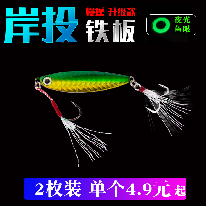 2 Lujah Fake Bait Iron Plate Slow Rocking Lead Fish Shore Drops Fresh Water Sea Fishing Bass mackerel Shark Croaker Mackerel Mandarin Fish Nighttime