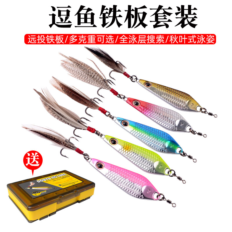Lua bait iron board set long-dropped bait lead fish freshwater shore throwing horse-beaten black fish bass bait