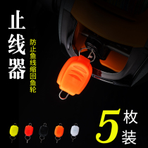 Stop wire stopper 5 Fitting Road Subdrop Wheels Drum Wheel Catch wire Choke Wire Head Card Wire Instrumental Fish Wheel Resistance cashier