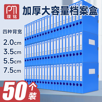 50 Puming File Boxes 20mm 35mm 55mm 75mm A4 Folder File Box with Adhesive Buckle, Thickened Plastic Document Box for Storage of Office Supplies, Data Book, Accounting Vouchers, Personnel Data Organization