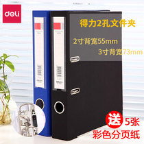 Deli folder Economical quick labor folder a4 office document binder Insert bill Favorites Data book file folder Plastic two-hole punch multi-layer storage box for the core