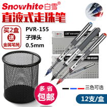 Snow straight liquid ball pen 0 5mm full needle tube black exam special pen Student carbon signature Neutral water-based straight liquid bullet water-based pen
