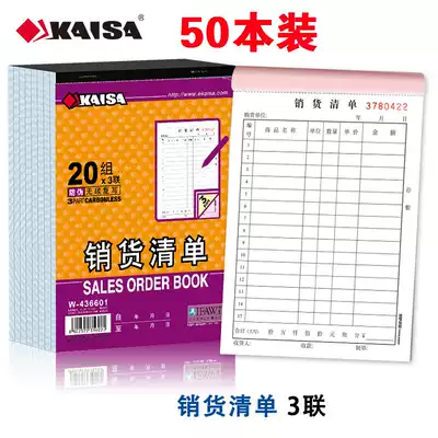 50 Kaiser sales list Custom-made warehouse delivery documents Two-in-one receipt Three-in-one document sales list Shipping invoice Large sales one-hand writing bill receipt carbon-free copy