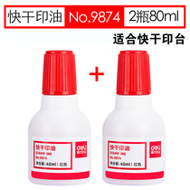 2 bottles of Deli quick-drying cleaning printing mimeograph table Mimeograph mud Indonesian oil red blue black 40ml Red seal quick-drying printing table refill ink Red seal oil quick-drying printing oil