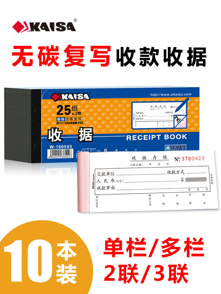 Receipts, Payment Receipts, Single-Column, Multi-Column, Two-Part, Three-Part, 23-Part, Two-Part Financial Receipts, Receipt Book, Cash Receipts, Carbonless Copy, Catering, Accounting, Financial Supplies