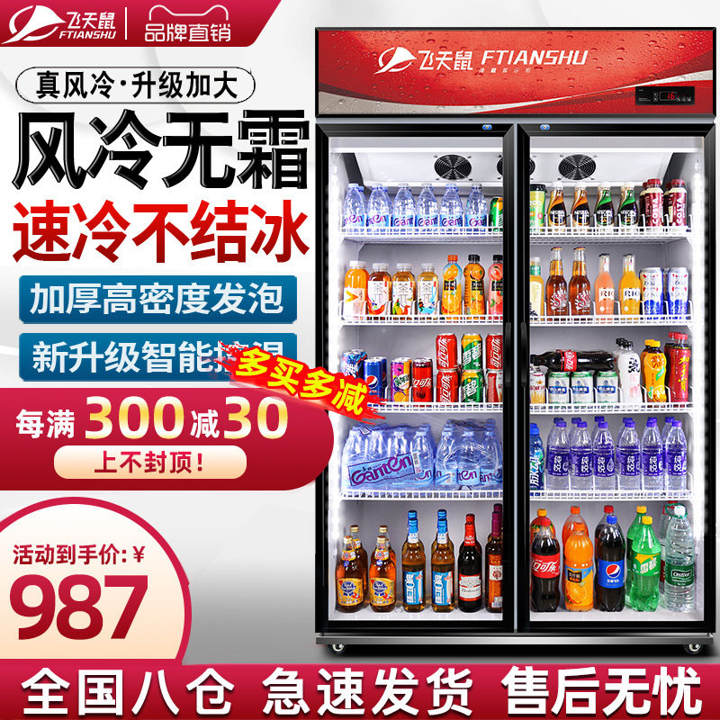 Flying Squirrel Beverage Refrigerated Cabinet Commercial Vertical Refrigerator Display Cabinet Double Door Fresh keeping Three Doors Supermarket Beer Freezer