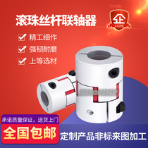 Ball screw Stepper servo motor Plum elastic coupling shaft Locking clamping keyway Aluminum alloy CNC