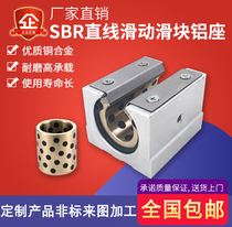 Self-lubricating open graphite copper bushing Wear-resistant high temperature oil-free aluminum slider linear light steel bearing SBR16 20