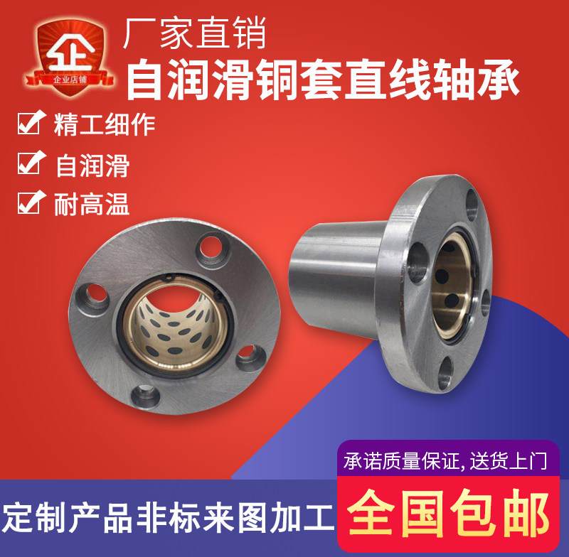 Self-lubricating optical axis light-lever graphite copper sleeve guide sleeve linear bearing flange turning shaft sleeve LMF LMK16 20UU