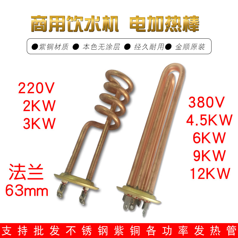 Commercial Water Boiler Electric Heating Rod 3KW Campus Direct Drinking Machine Heating Pipe 6 KW Spiral Electric Wire Golden Cistern Red Copper