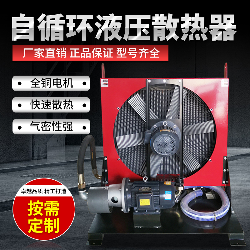 Hydraulic Oil Air-Cooled Radiator Fuel Tank Self-Circulating Cooling Gantry Shear Injection Molding Machine Industrial Hydraulic Station System Explosion-Proof