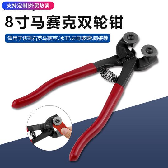 Brand new manual mosaic tile round pliers cutting tool 8-inch mosaic round mouth two-wheel pliers DIY mosaic