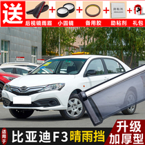2020 BYD F3 rain shield modified special car rain shield canopy BYDf3 decorative window rain eyebrow