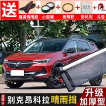 2021 Angkola rain block modified special purpose car window rain shield Buick Angkola GX decorative accessories rain eyebrow