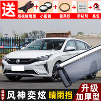 2021 wind kamikaze MAX rain shield modified Special rain shield Dongfeng kamikaze window rainproof eyebrows