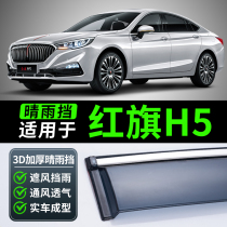 2020 red flag H5 rain shield original modified special accessories rain shield FAW red flag h5 window rainproof eyebrows