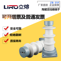 ZB-35F indoor and outdoor high voltage combined adhesive post insulator ZB-35Y clip copper busbar 40 5KV insulator