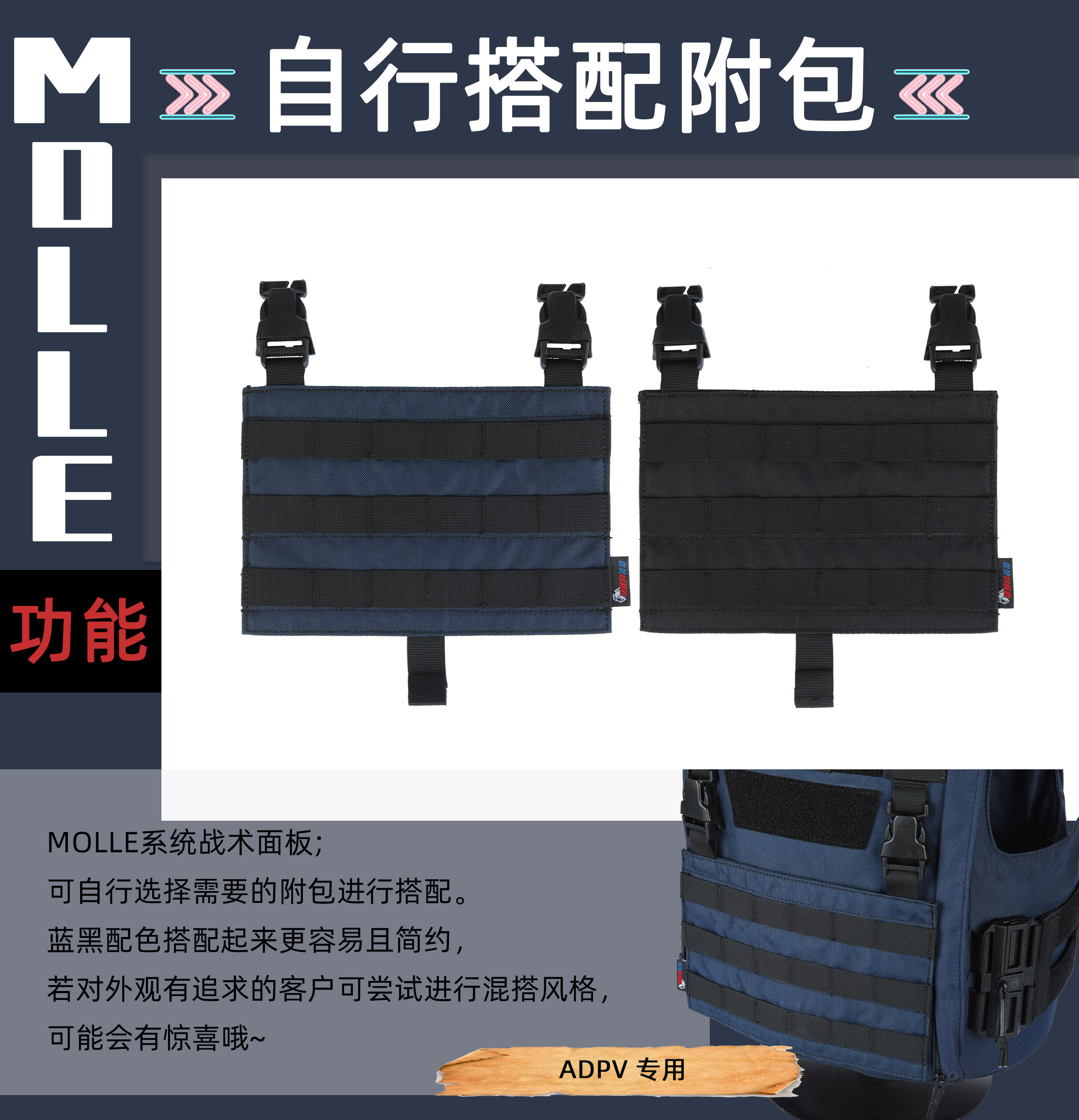 (titanium enemy section) ADPV multi-scene duty protection vest special MOLLE panel