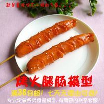 Baking Fire Withdrawal Bowel Strings Hot Dog Bowel Strings Barbecue Model Roadside Stall Sample Dining Pendulum shooting Prop Resin Products