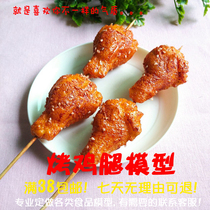 Grilled Chicken Leg Model Catering Furnishing Resin Shooting Props Swing Stall Barbecue Grill samples