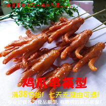 Chicken feet skewers model grilled chicken feet skewer model barbecue model grilled chicken claw model window display restaurant furnishings