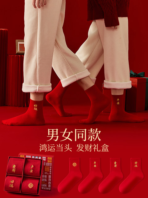 Red Socks for the Year of the Snake 2025, Red New Year Socks for Women, Men's Mid-Calf Socks, Non-Pure Cotton, Gift Box for Women