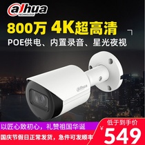 Dahua 8 million camera 4K HD recording remote monitoring POE power supply Starlight night vision DH-P80A1-SA